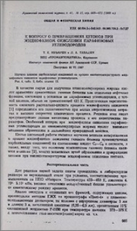 К вопросу о превращениях кетонов при жидкофазном окислении парафиновых углеводородов
