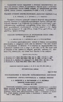 Исследования в области ненасыщенных лактонов. Замещенные 4-метил-∆3-бутенолиды в реакции Михаэля