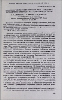 Закономерности модификации мела латексами сополимеров стирола с метакриловой кислотой