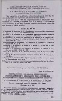 Исследование кинетики отверждения эпоксидианового олигомера под действием изомерных бис-амидов о-винилбензойной кислоты