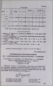 Производные арилалкиламинов. XXIV. 1-Арилалкиламино-3-феноксизамещенные 2-пропанолы
