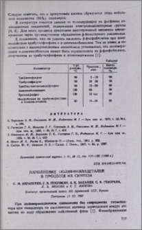 Наполнение поливинилацеталей в процессе их синтеза
