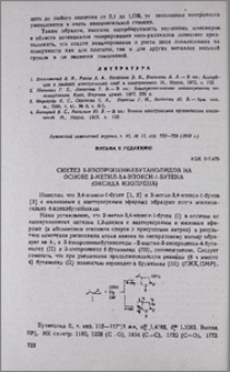 Синтез 3-изопропенилбутанолидов на основе 2-метил-3,4-эпокси-1-бутена (оксида изопрена)