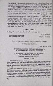 Прививка блоков поливинилацетата к полимеризующемуся стиролу