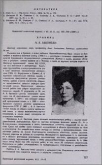 Аида Аветисовна Аветисян