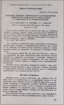 Изучение влияния поверхности на радиационно-химическое окисление и распад этана в зависимости от мощности дозы