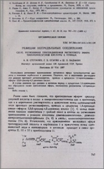 Реакции непредельных соединений. CXLVI. Региохимия присоединения метилового эфира трихлоруксусной кислоты к енинам