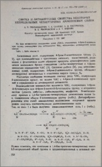 Синтез и антивирусные свойства некоторых непредельных четвертичных аммониевых солей