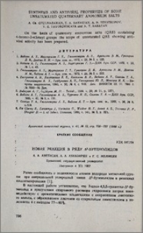 Новая реакция в ряду ∆3-бутенолидов