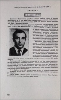 Эмиль Григорьевич Дарбинян