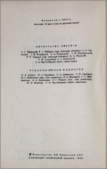 Խմբագրական կոլեգիա