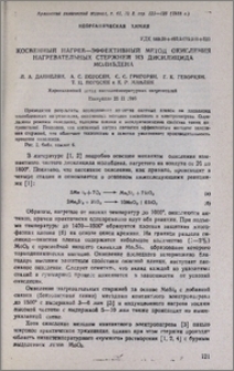 Косвенный нагрев - эффективный метод окисления нагревательных стержней из дисилицида молибдена