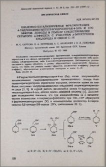 Кислотно-катализируемая фрагментация 4-гидроксиметилтетрагидропиран-4-ола и его эфиров. Доводы в пользу существования скрытого α-эффекта с участием р-электронов кислорода и связи С-Н