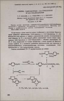 Синтез замещенных 1,2,4-триазолов и 1,3,4-тиадиазолов
