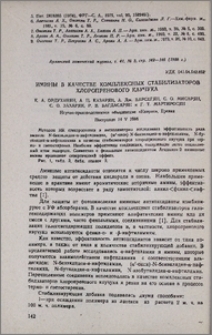 Имины в качестве комплексных стабилизаторов хлоропренового каучука
