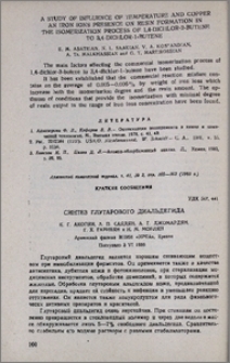 Синтез глутарового диальдегида