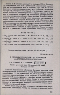 О региоселективности дегидратации α,α-диалкилаллилкарбинолов