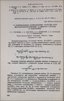 О радикальном направлении реакции при дегидрохлорировании 3,4-дихлор-1-бутена в хлоропрен