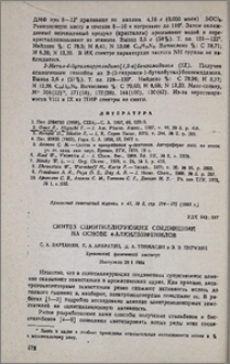 Синтез сцинтиллирующих соединений на основе 4-алкилбифенилов