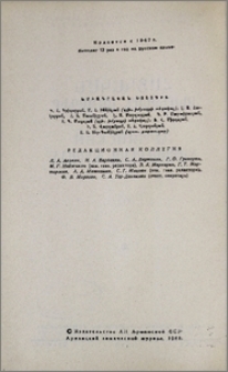 Խմբագրական կոլեգիա
