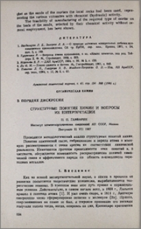 Структурные понятия химии и вопросы их интерпретации