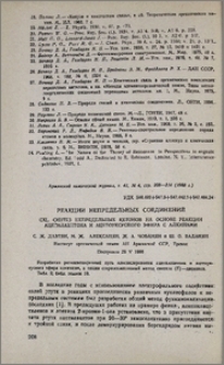 Реакции непредельных соединений. CXI. Синтез непредельных кетонов на основе реакции ацетилацетона и ацетоуксусного эфира с алкинами