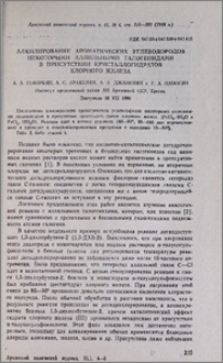Алкилирование ароматических углеводородов некоторыми аллильными галогенидами в присутствии кристаллогидратов хлорного железа