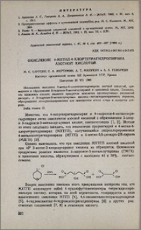 Окисление 4-метил-4-хлортетрагидропирана азотной кислотой