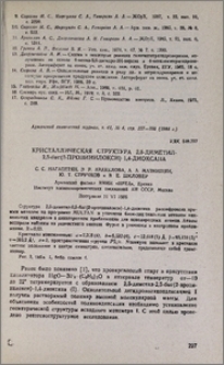 Кристаллическая структура 2,5-диметил-2,5-бис(2-пропинилокси)-1,4-диоксана