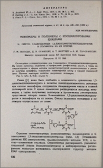 Мономеры и полимеры с изоциануровыми циклами. II. Синтез 5-замещенных 1,3-диоксиметилизоциануратов и полимеры на их основе.