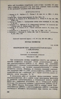 Взаимодействие диалкилсульфоксидов с кислотами