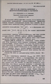 ЯМР-1Н и ИК спектры дипропил- и дибутилсульфоксидов в растворах