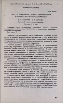 Синтез некоторых новых производных α-бромметил-γ, γ-спиродилактона