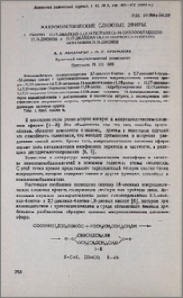 Макроциклические сложные эфиры. I. Синтез 12,17-диалкил-1,4,7,10-тетраокса-14-циклооктадецен-11,18-дионов и 12,17-диалкил-1,4,7,10-тетраокса-14-циклооктадекин-11,18-дионов