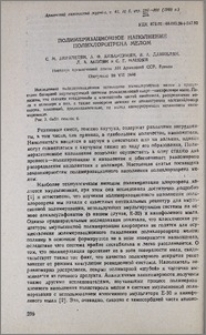 Полимеризационное наполнение полихлоропрена мелом