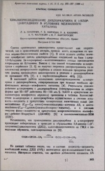 Циклоприсоединение дихлоркарбена к 1-хлор-1,3-бутадиену в условиях межфазного катализа