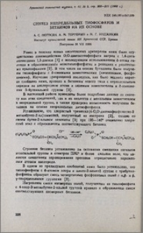 Синтез непредельных тиофосфатов и бетаинов на их основе