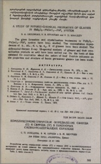 Комплексонометрическое определение свинца (II) и свинца (IY) в некоторых силикатсодержащих образцах.