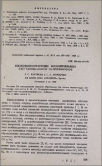 Низкотемпературные изонитрильные экстракомплексы Со-порфиринов