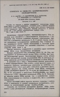 Структура и свойства хлорированного полиацетилена