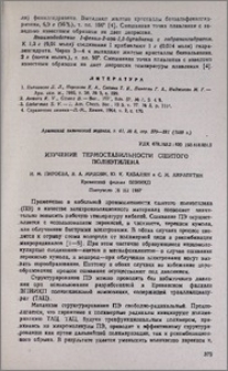 Изучение термостабильности сшитого полиэтилена
