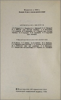Խմբագրական կոլեգիա