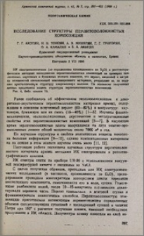 Исследование структуры перлитоволокнистых композиций