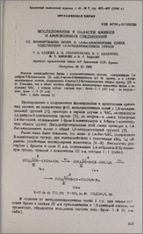 Исследования в области аминов и аммониевых соединений. СС. Бромирование моно- и 1,4-бис-аммониевых солей, содержащих 1,3-алкадиенильную группу.