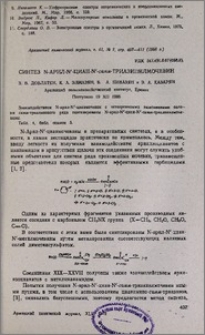 Синтез N-арил-N'-циан-N'-симм-триазинилмочевин