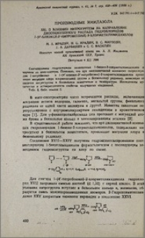 Производные имидазола. XXI. О влиянии нитрогруппы на направление диссоциативного распада гидрохлоридов 1-(4'-алкокси-3'-нитробензил)-2-хлорметилимидазолов