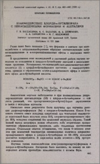 Взаимодействие хлорди-н-бутилборана с ненасыщенными формалями и ацеталями