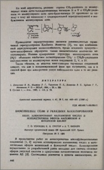 Аммониевые соли в реакциях алкилирования. XXXIII. Алкилирование малеамовых кислот и монометиловых эфиров малеиновой и фумаровой кислот.