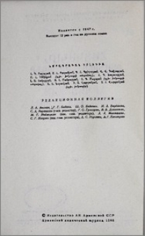 Խմբագրական կոլեգիա