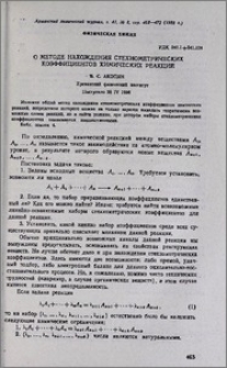 О методе нахождения стехиометрических коэффициентов химических реакций